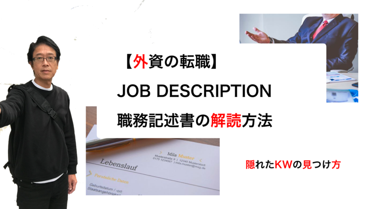 eyecatch_job_description