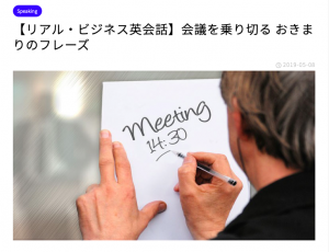 ビジネス・ミーティングで覚えておくと便利なフレーズ