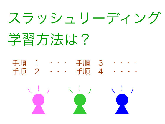 最新版 スラッシュリーデングを取り入れた英語の学習方法 キャリアアップのための英語と金融の掛け算ブログ