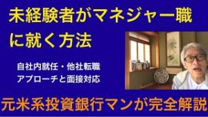 外資のマネージャー