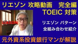 リエゾン 全パターン