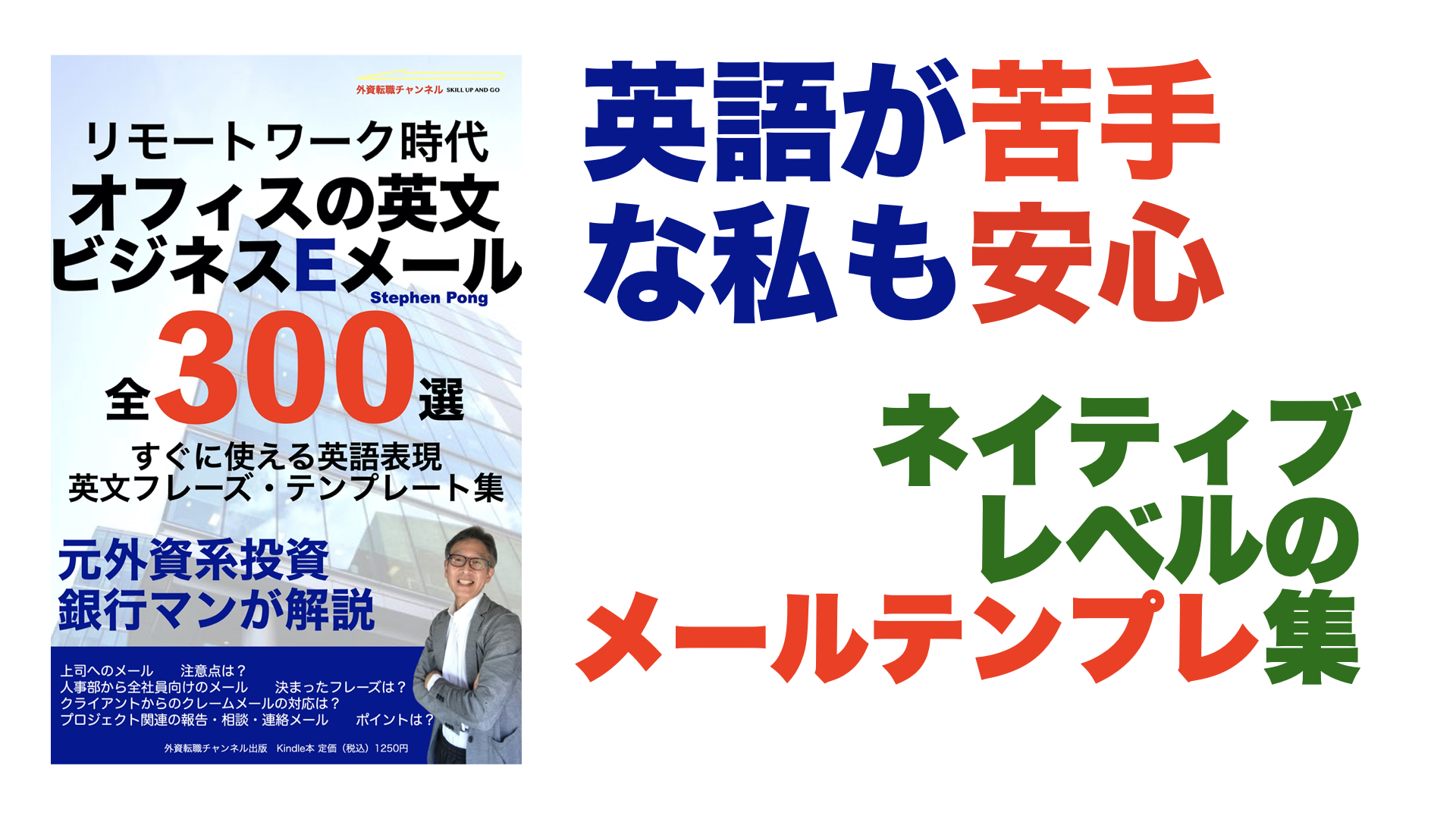 リモートワーク時代の英文ビジネスeメール すぐに使える英語表現 全300例 キャリアアップのための英語と金融の掛け算ブログ