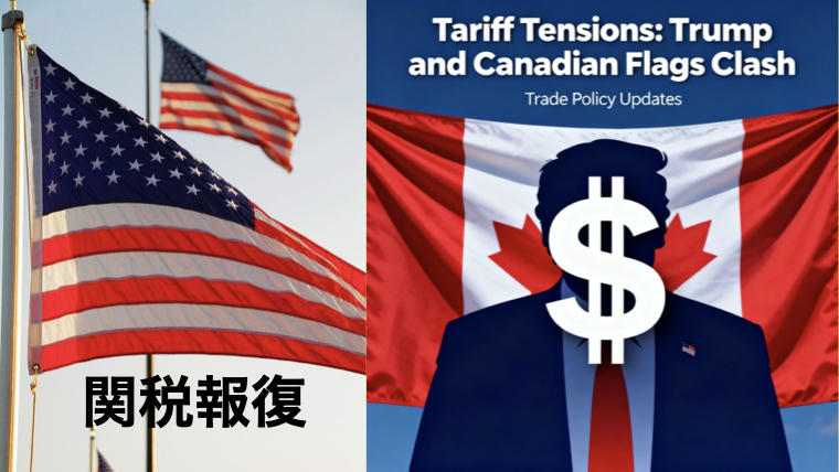 報復関税を英語で伝える_eyecatch.001