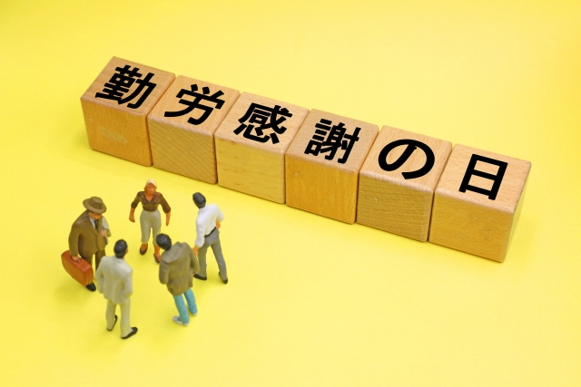 勤労感謝の日_eye_catch