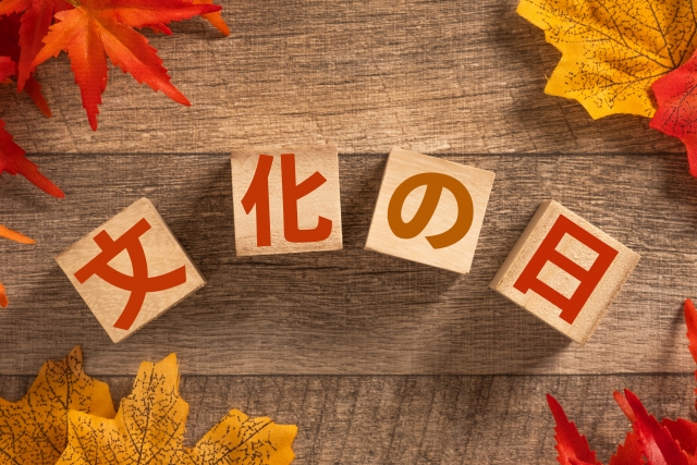 文化の日_eye_catch